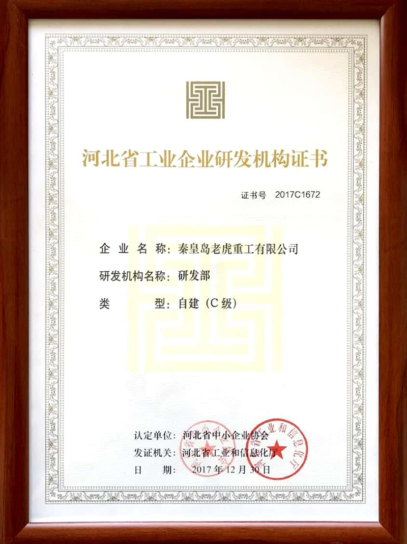 研發機構證書